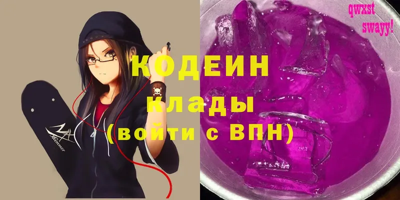 Codein Purple Drank  даркнет сайт  kraken tor  Инта 